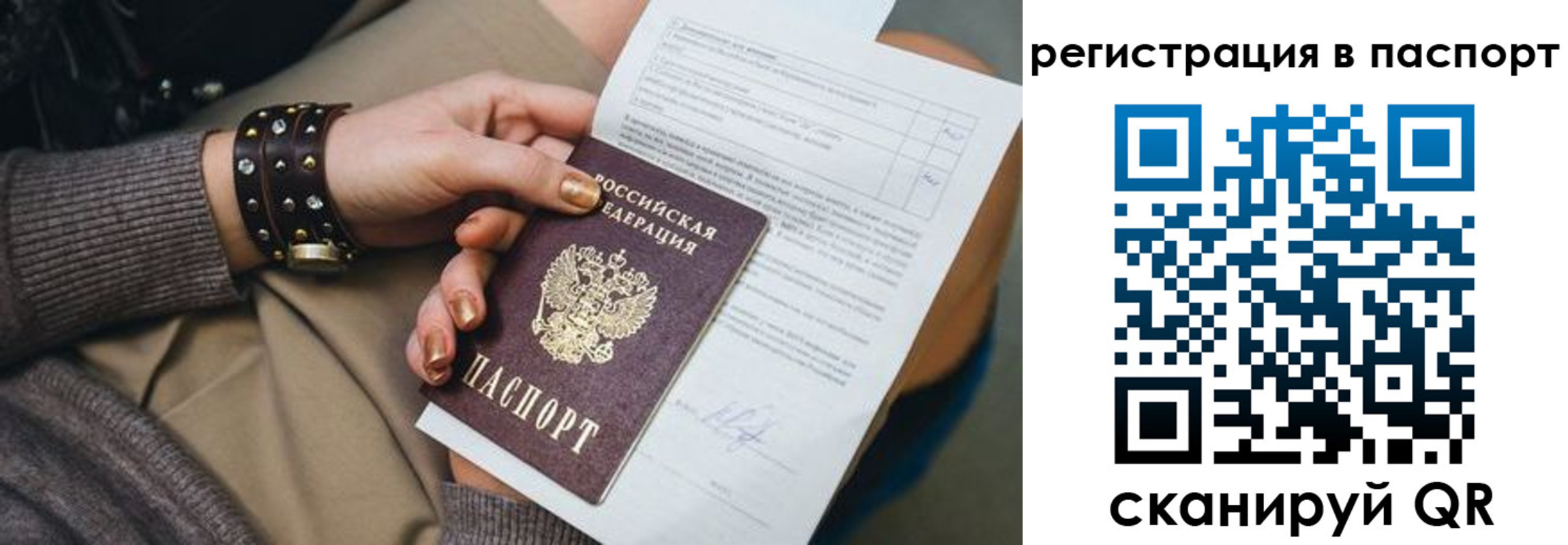 временная регистрация надежно в Бирске